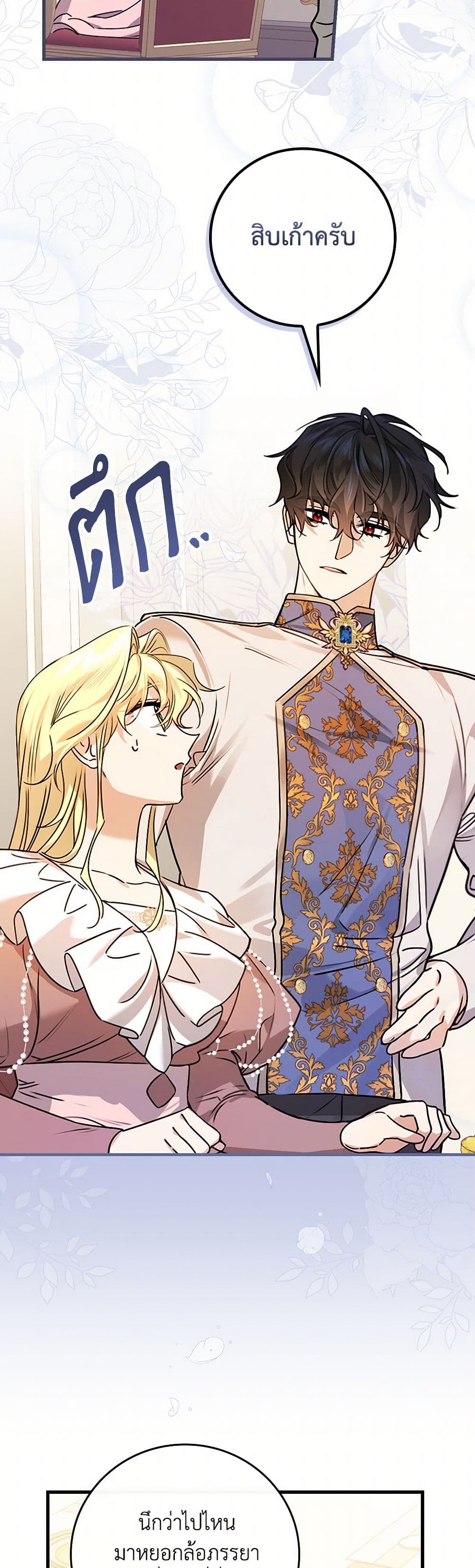 The Perfect Plan for a Fairy-Tale Ending page 45