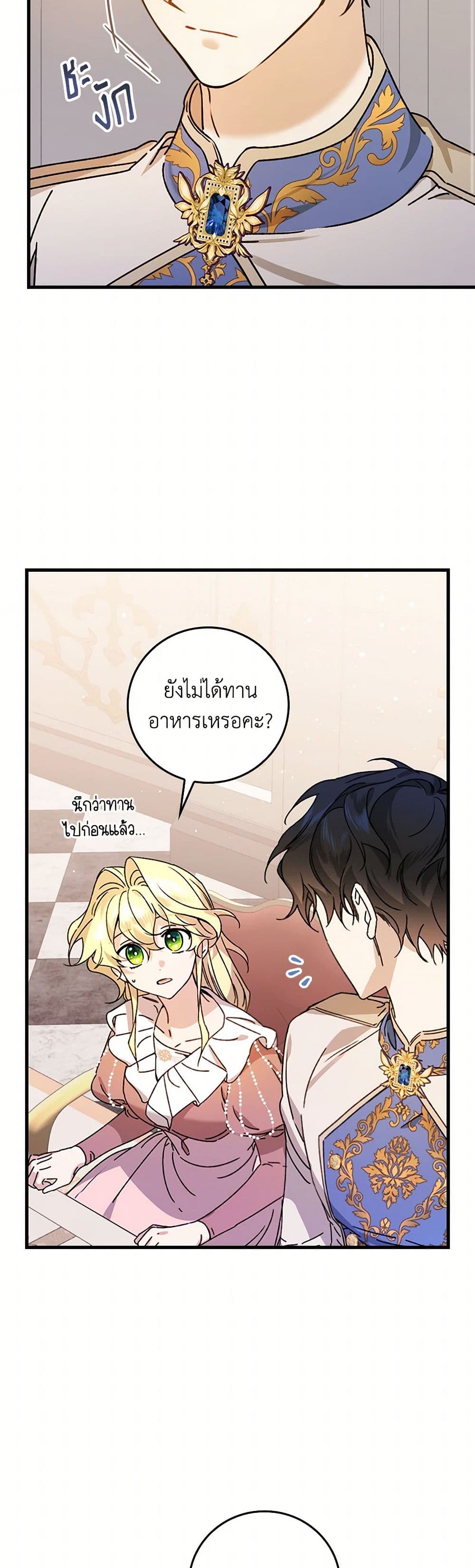 The Perfect Plan for a Fairy-Tale Ending page 47