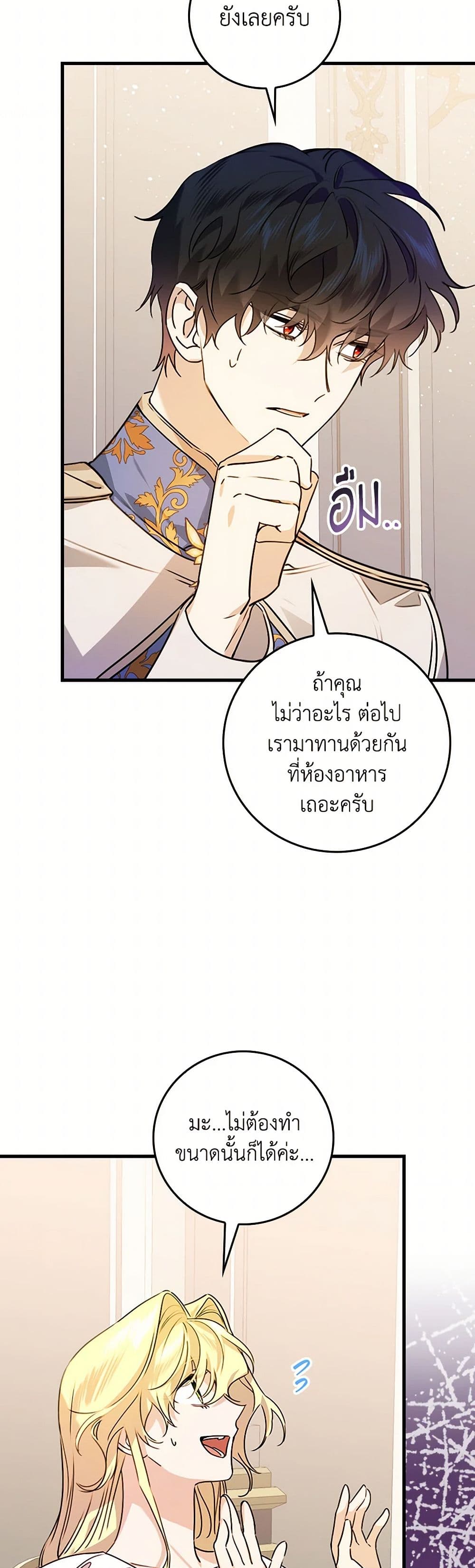 The Perfect Plan for a Fairy-Tale Ending page 48
