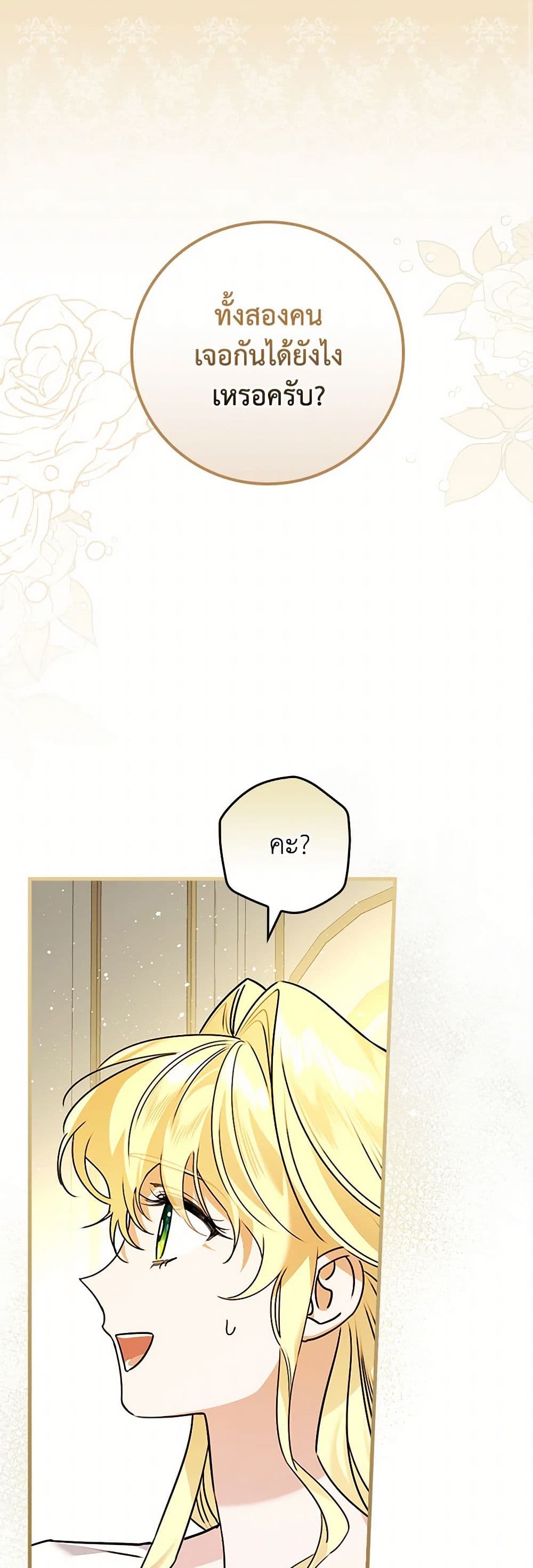 The Perfect Plan for a Fairy-Tale Ending page 2