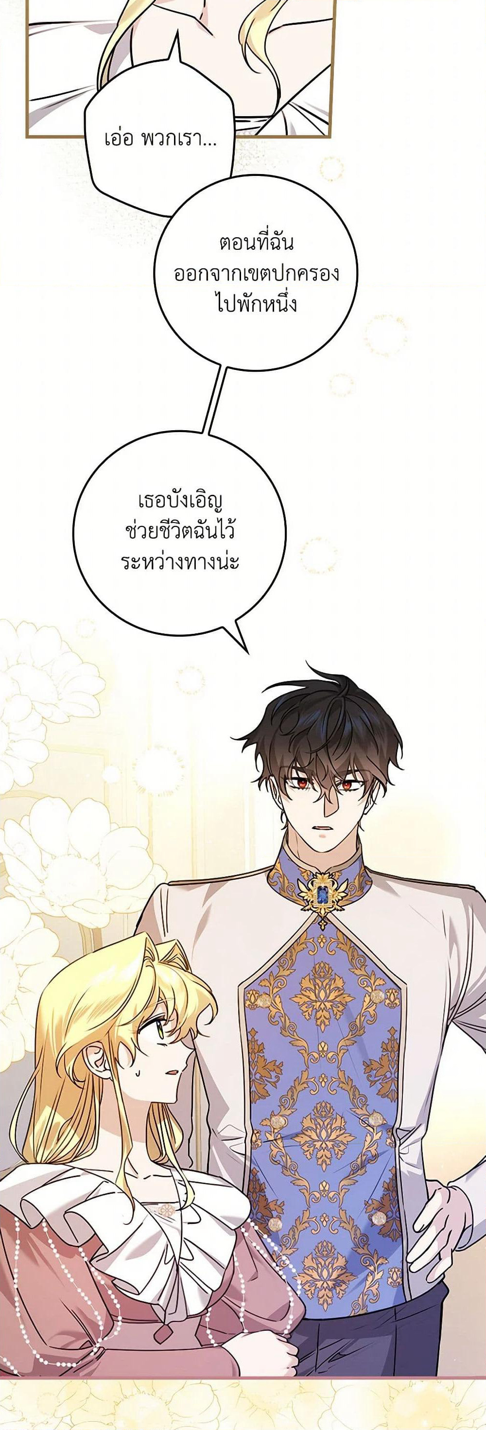 The Perfect Plan for a Fairy-Tale Ending page 3