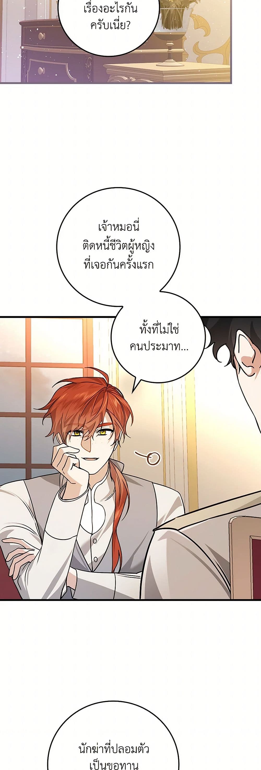 The Perfect Plan for a Fairy-Tale Ending page 14