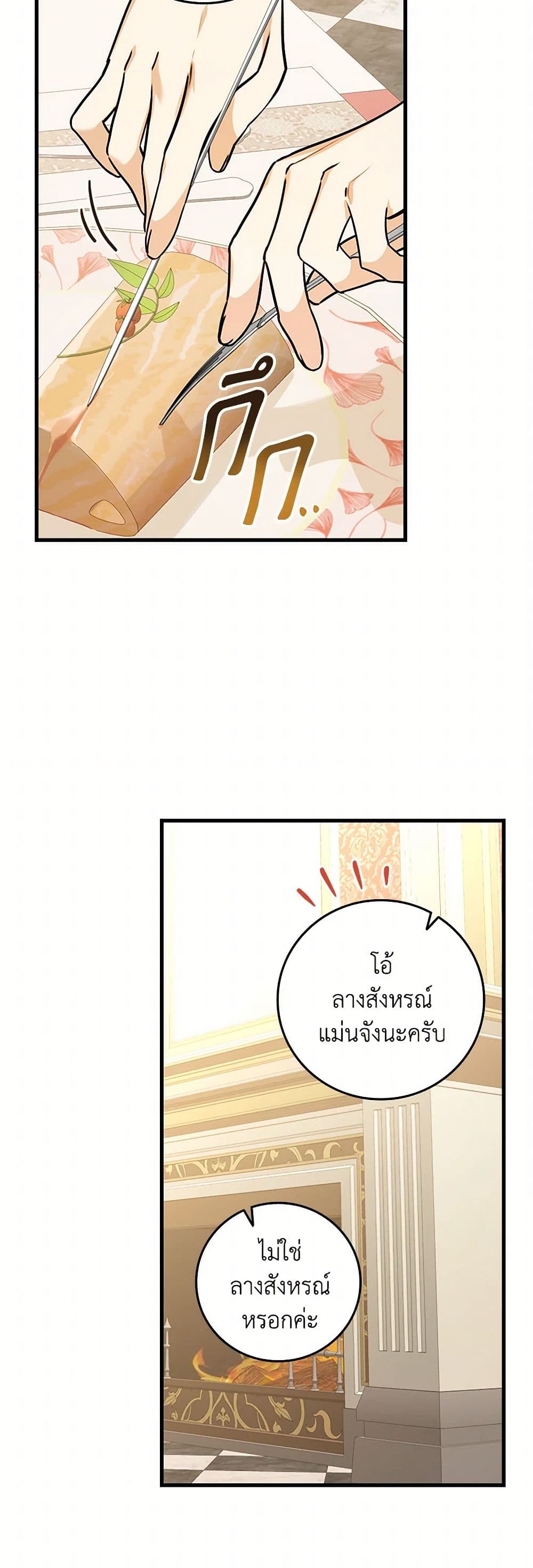 The Perfect Plan for a Fairy-Tale Ending page 16