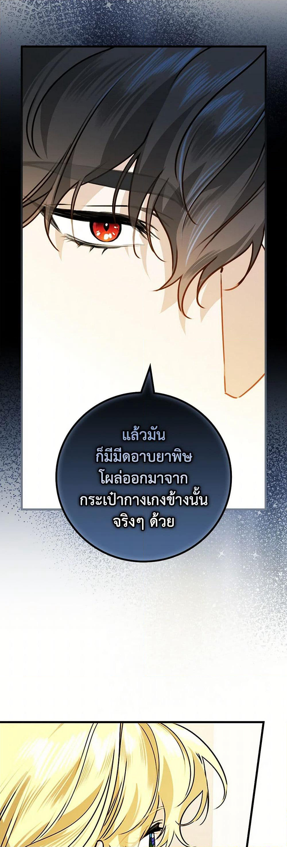 The Perfect Plan for a Fairy-Tale Ending page 20