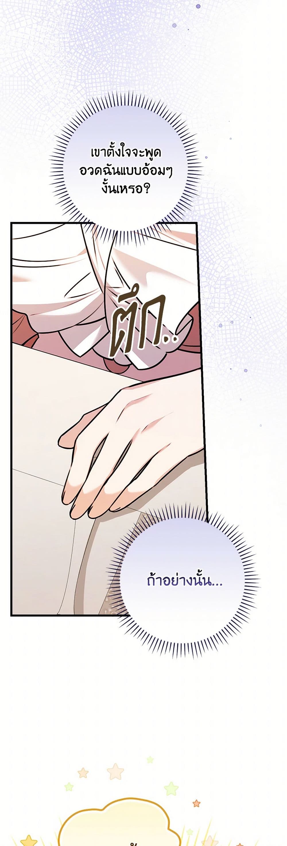 The Perfect Plan for a Fairy-Tale Ending page 22