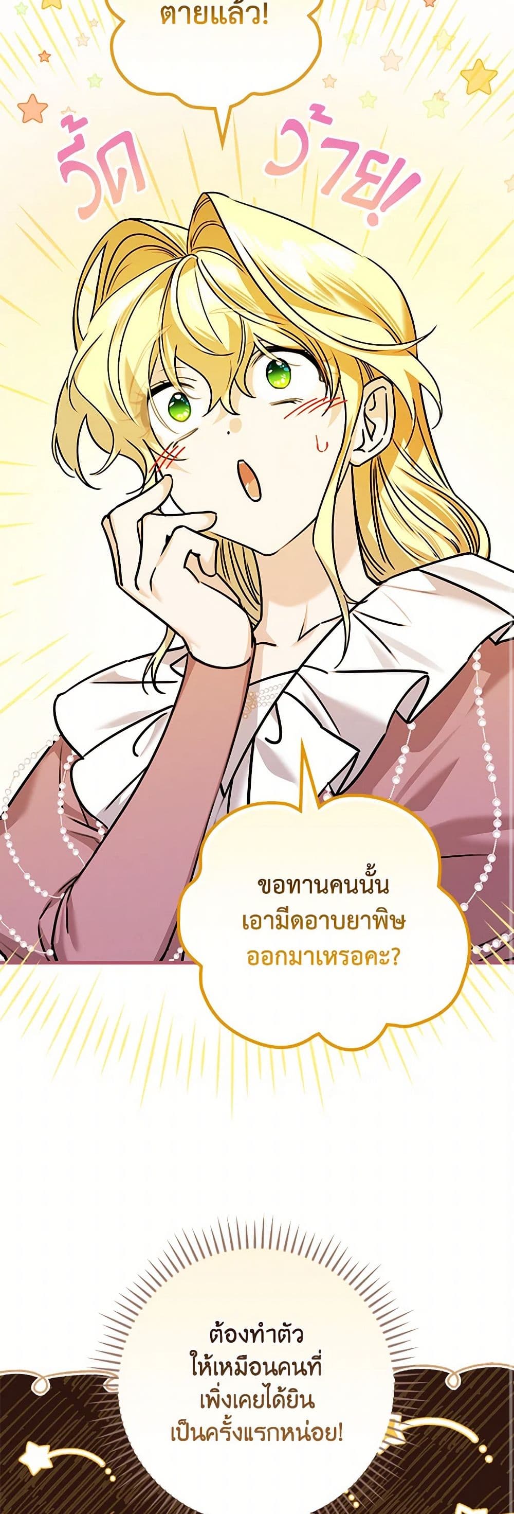 The Perfect Plan for a Fairy-Tale Ending page 23