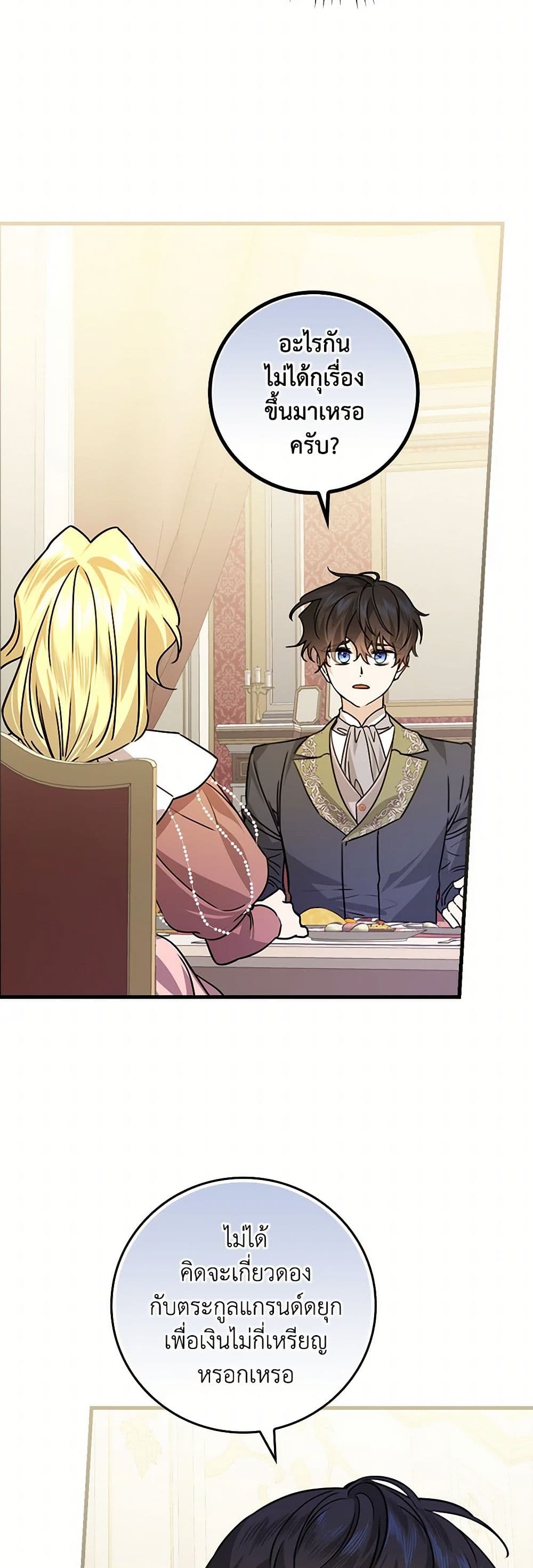 The Perfect Plan for a Fairy-Tale Ending page 25