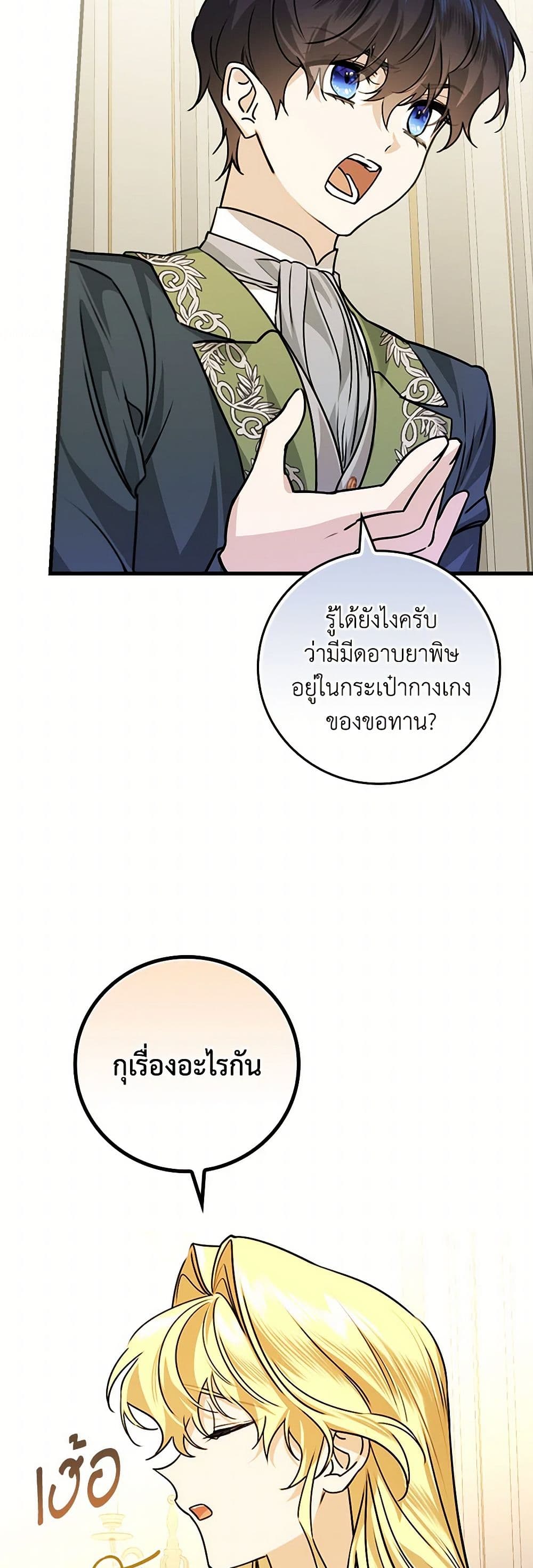 The Perfect Plan for a Fairy-Tale Ending page 26