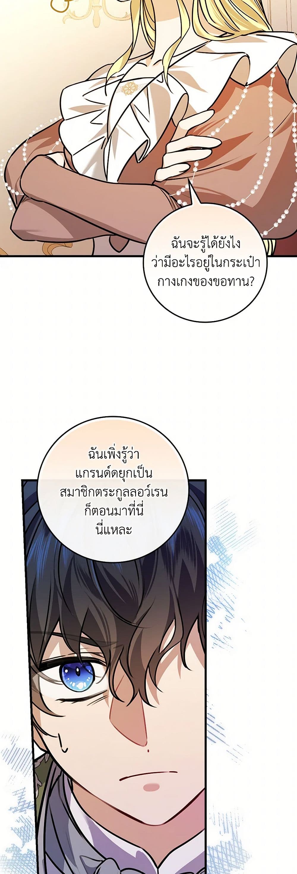 The Perfect Plan for a Fairy-Tale Ending page 27