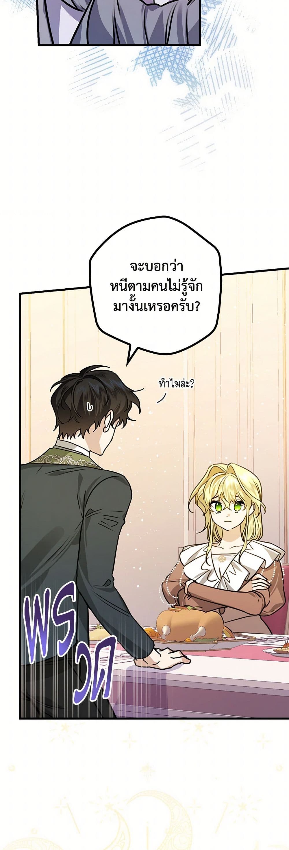 The Perfect Plan for a Fairy-Tale Ending page 28