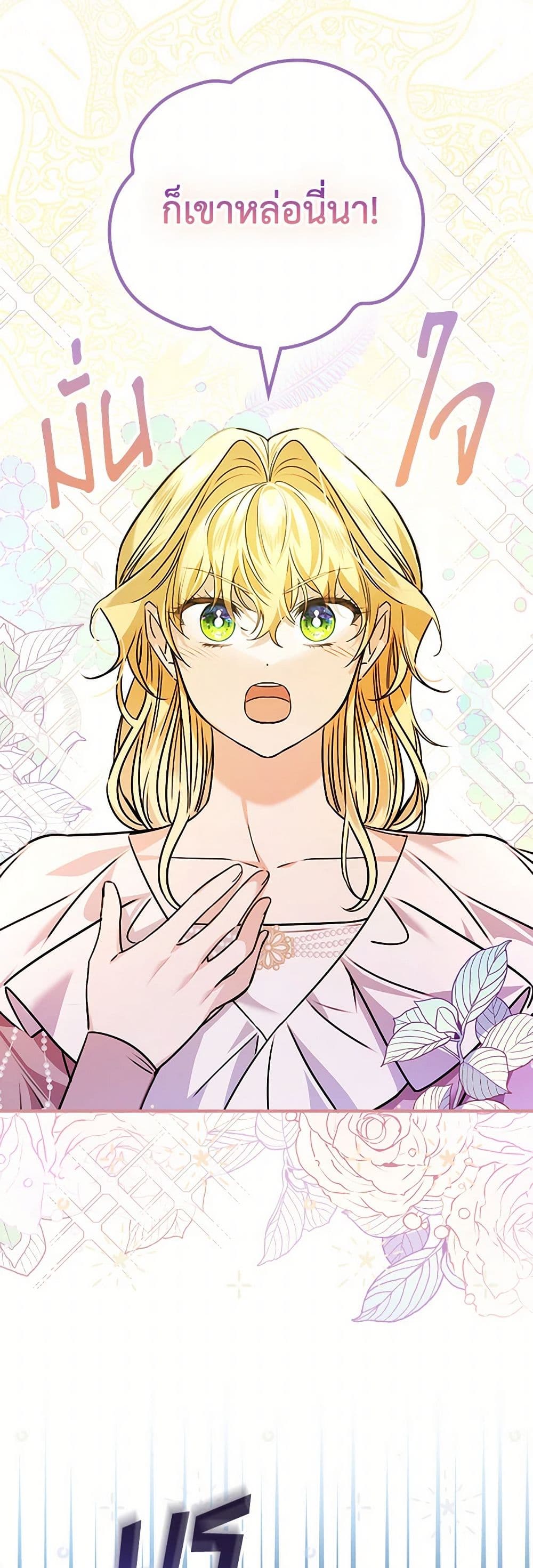 The Perfect Plan for a Fairy-Tale Ending page 29