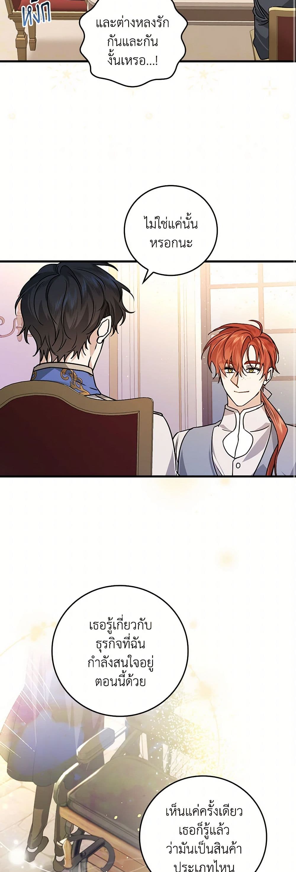 The Perfect Plan for a Fairy-Tale Ending page 31