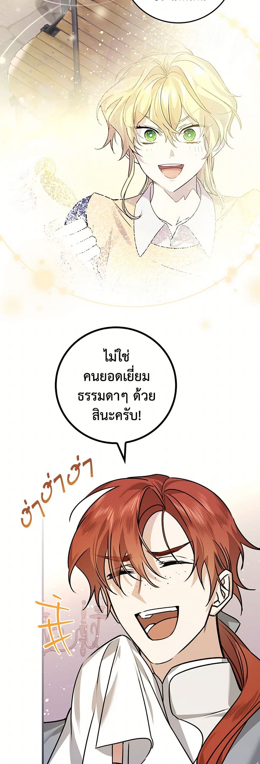 The Perfect Plan for a Fairy-Tale Ending page 32