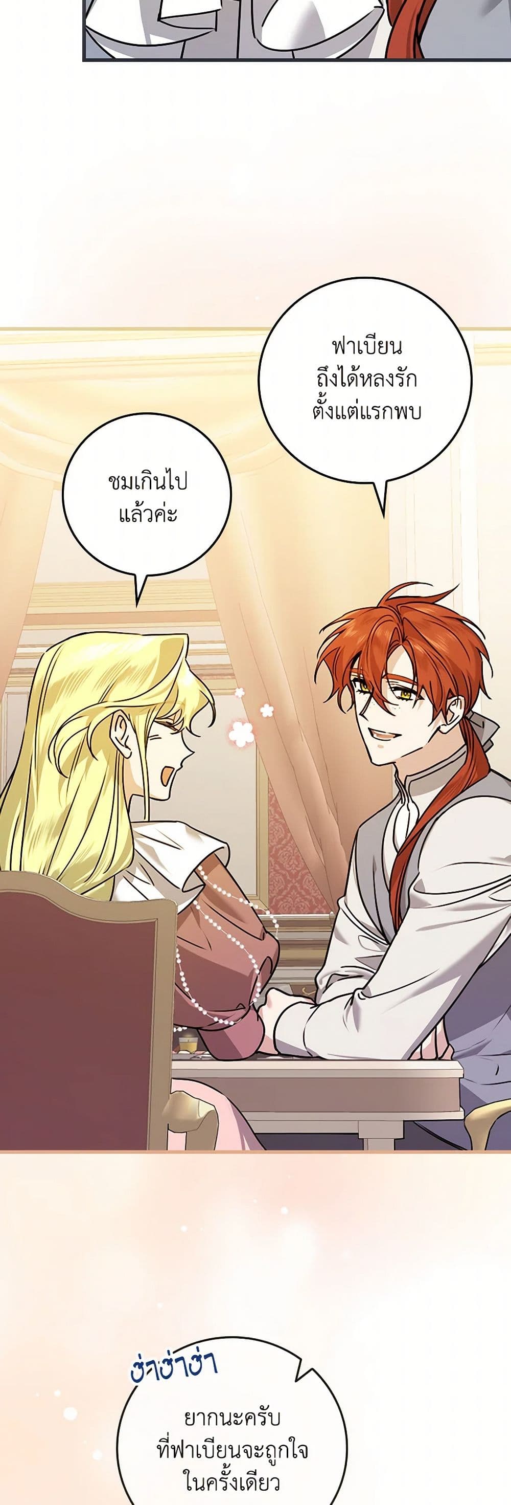 The Perfect Plan for a Fairy-Tale Ending page 33
