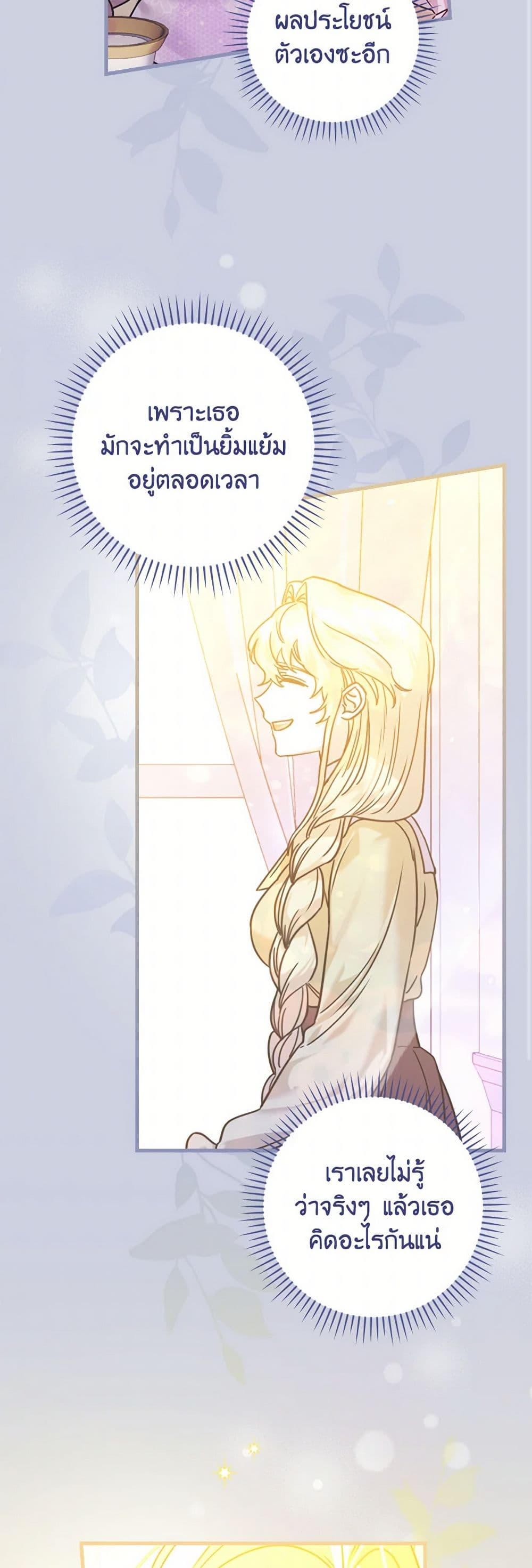 The Perfect Plan for a Fairy-Tale Ending page 39