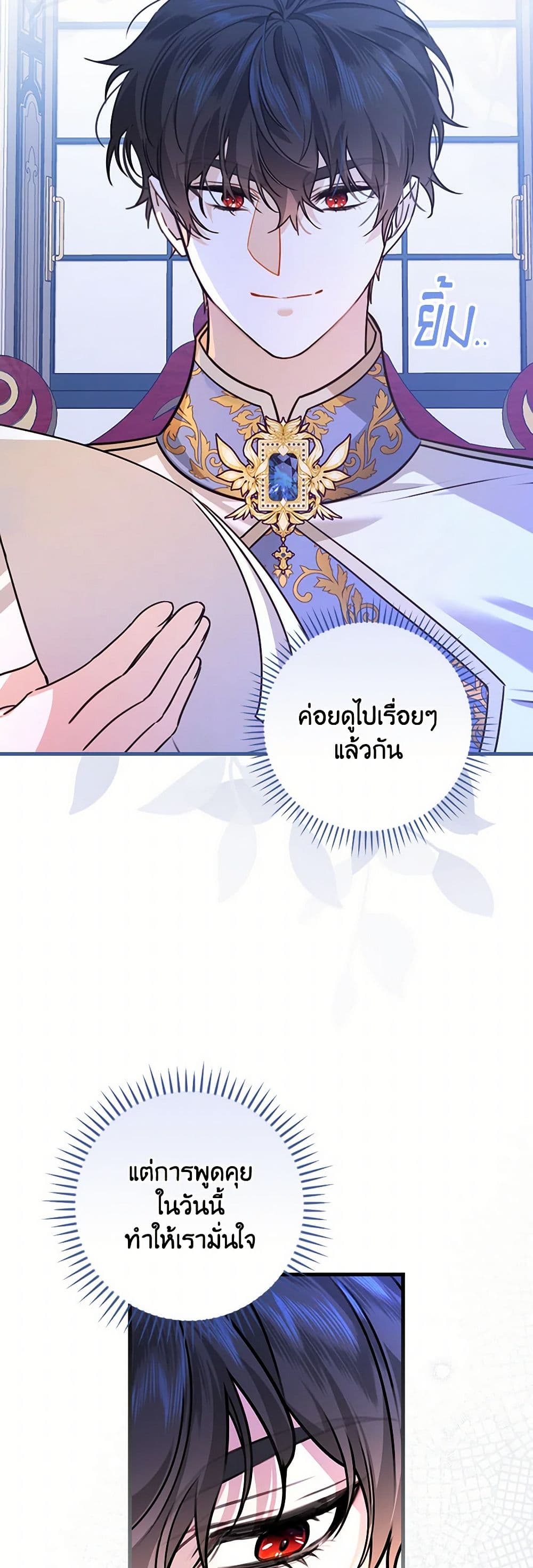 The Perfect Plan for a Fairy-Tale Ending page 42