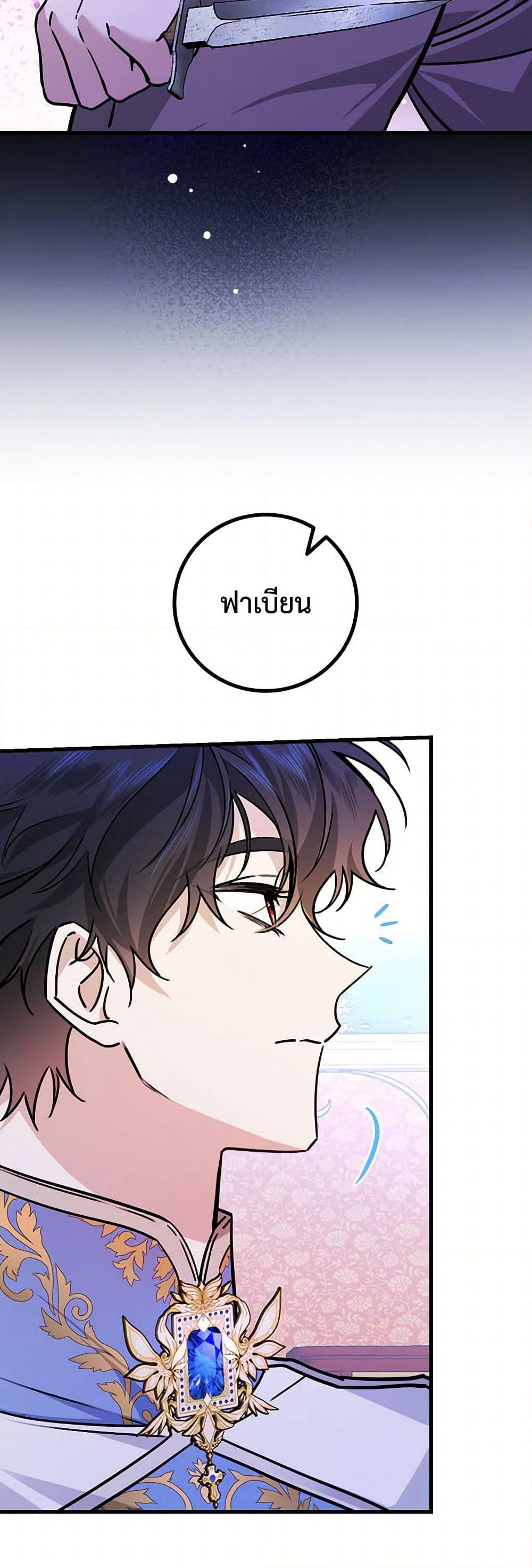 The Perfect Plan for a Fairy-Tale Ending page 45