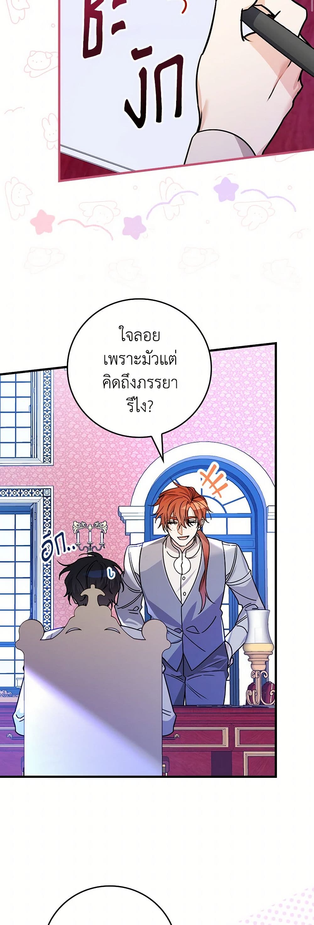 The Perfect Plan for a Fairy-Tale Ending page 47