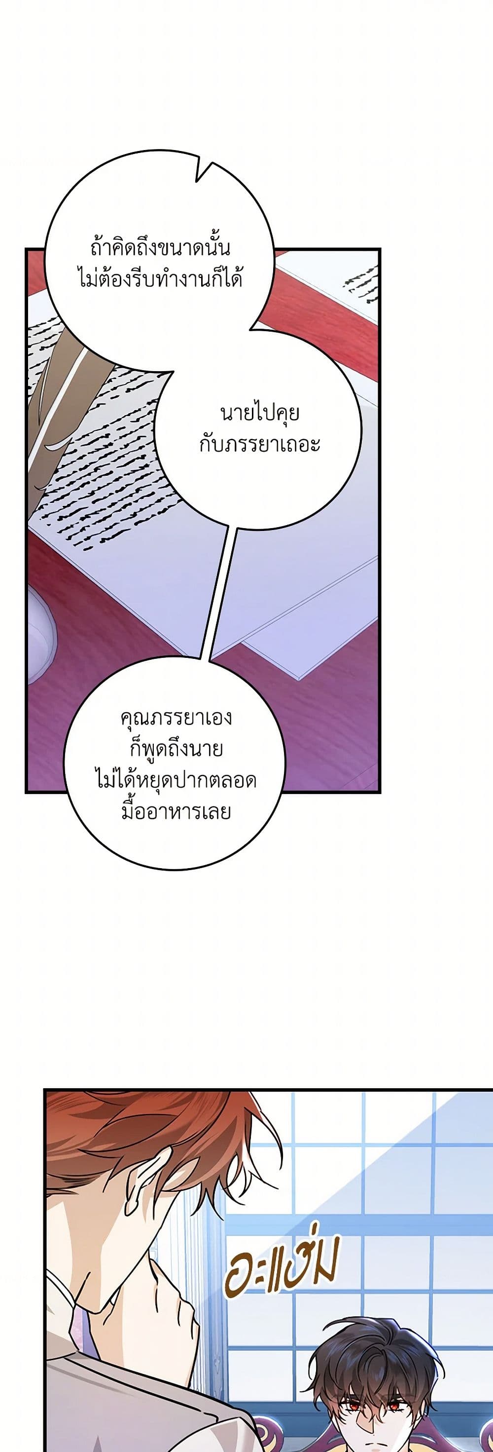 The Perfect Plan for a Fairy-Tale Ending page 49