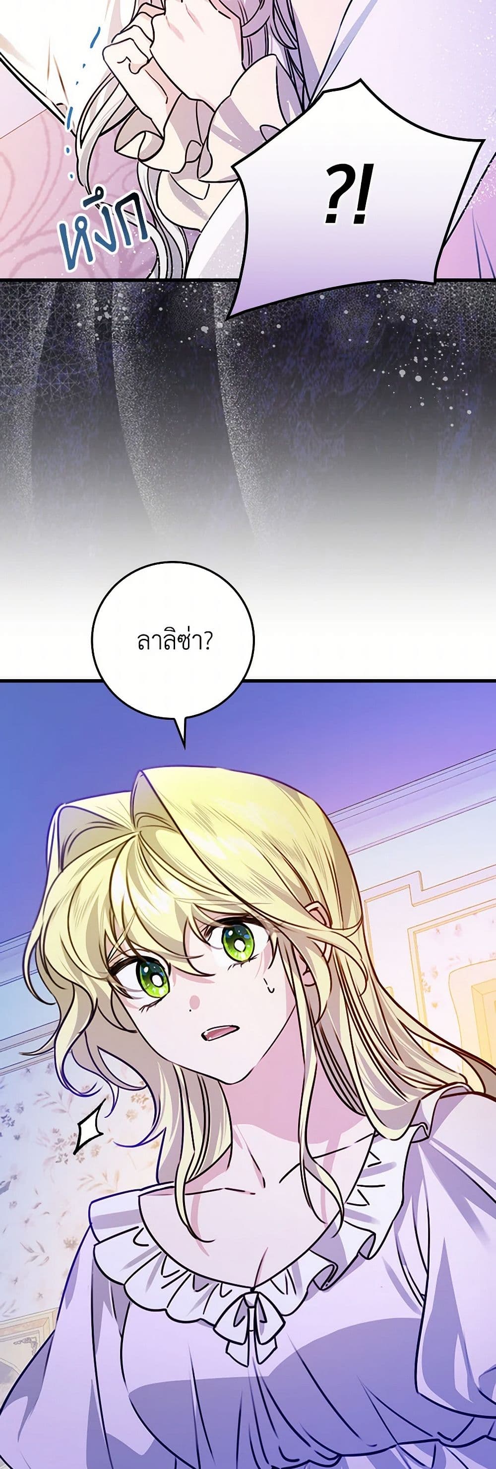 The Perfect Plan for a Fairy-Tale Ending page 21