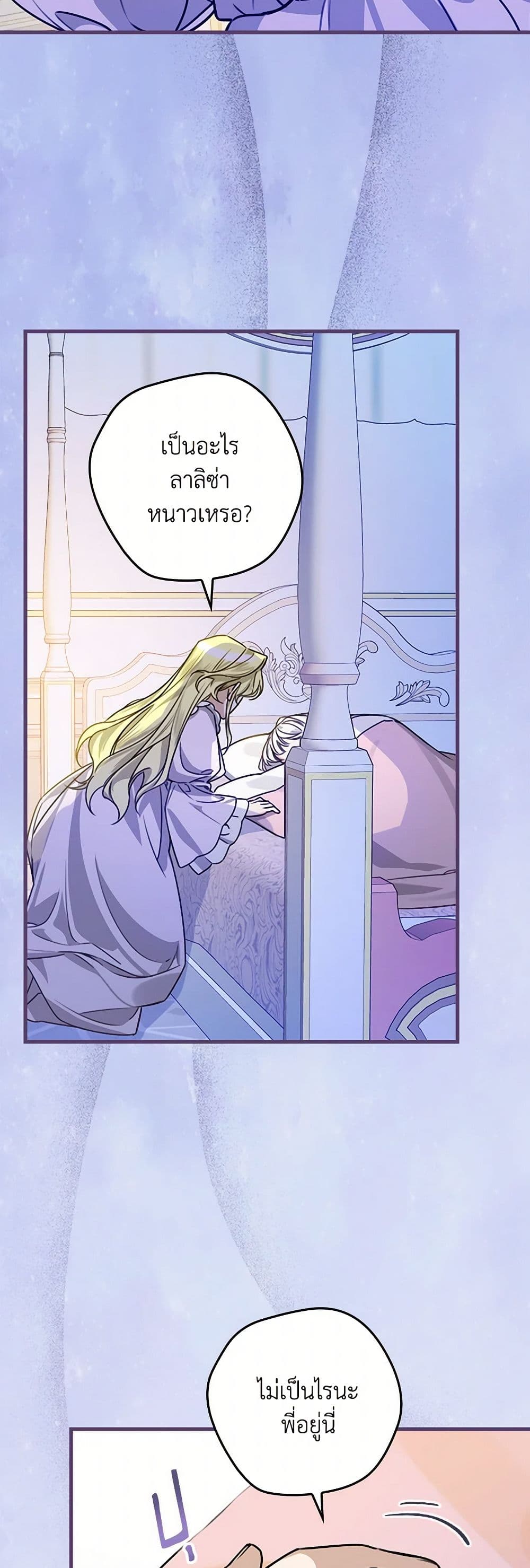 The Perfect Plan for a Fairy-Tale Ending page 22