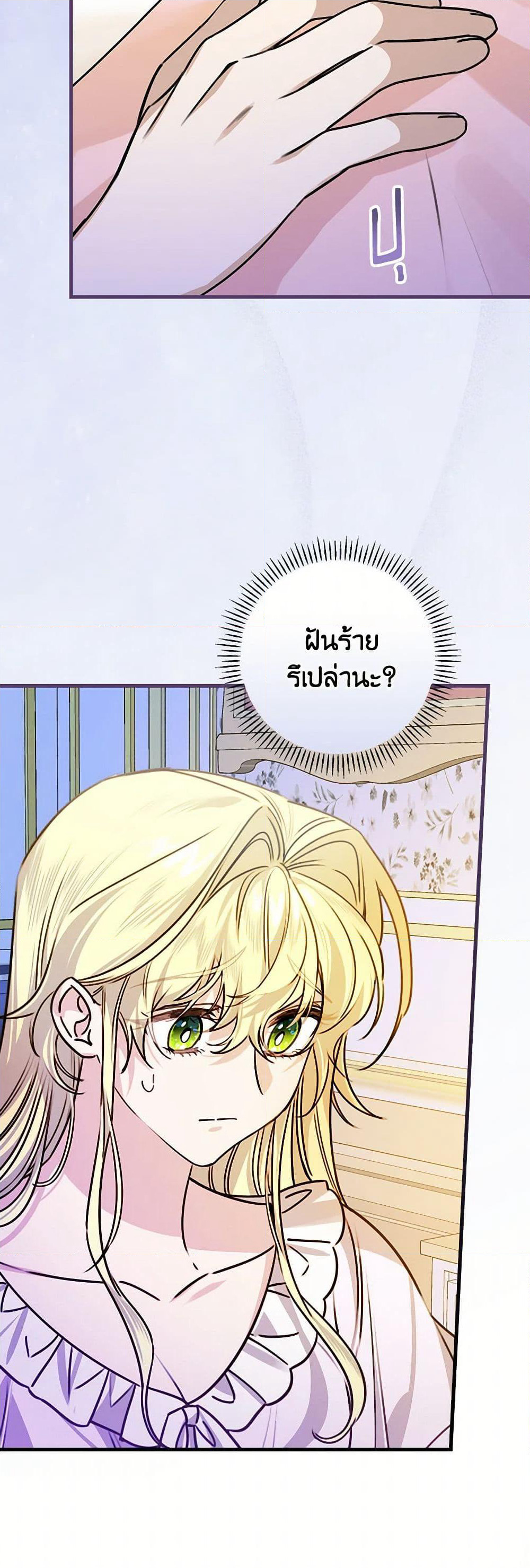 The Perfect Plan for a Fairy-Tale Ending page 23