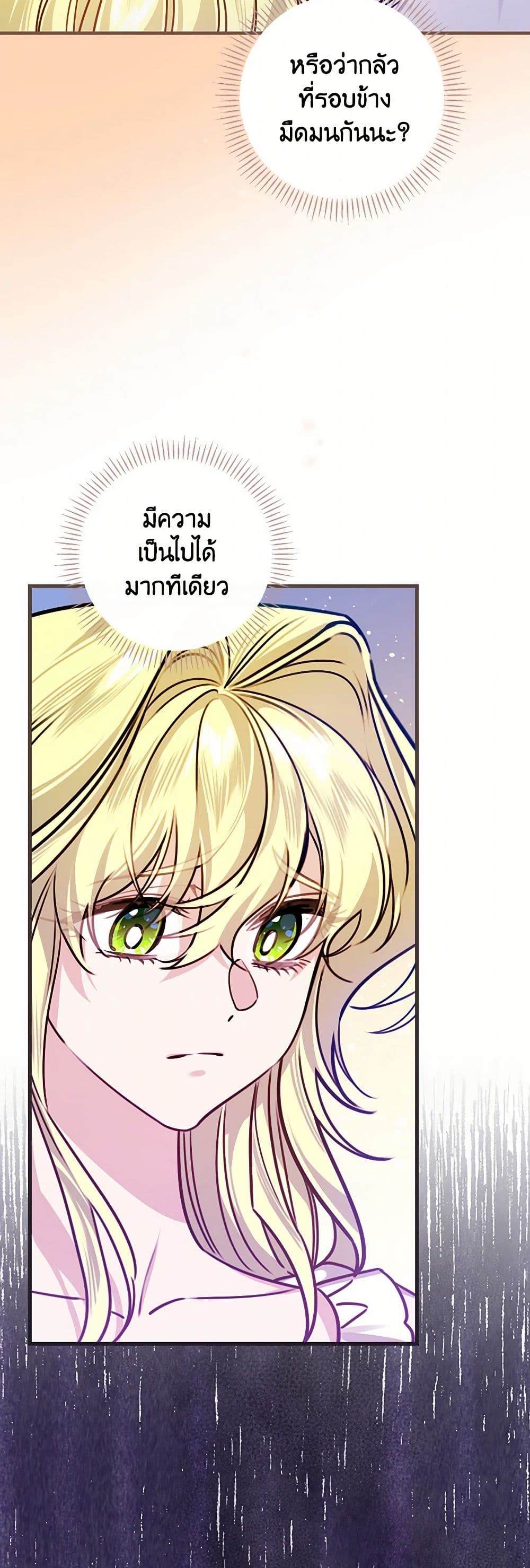 The Perfect Plan for a Fairy-Tale Ending page 25