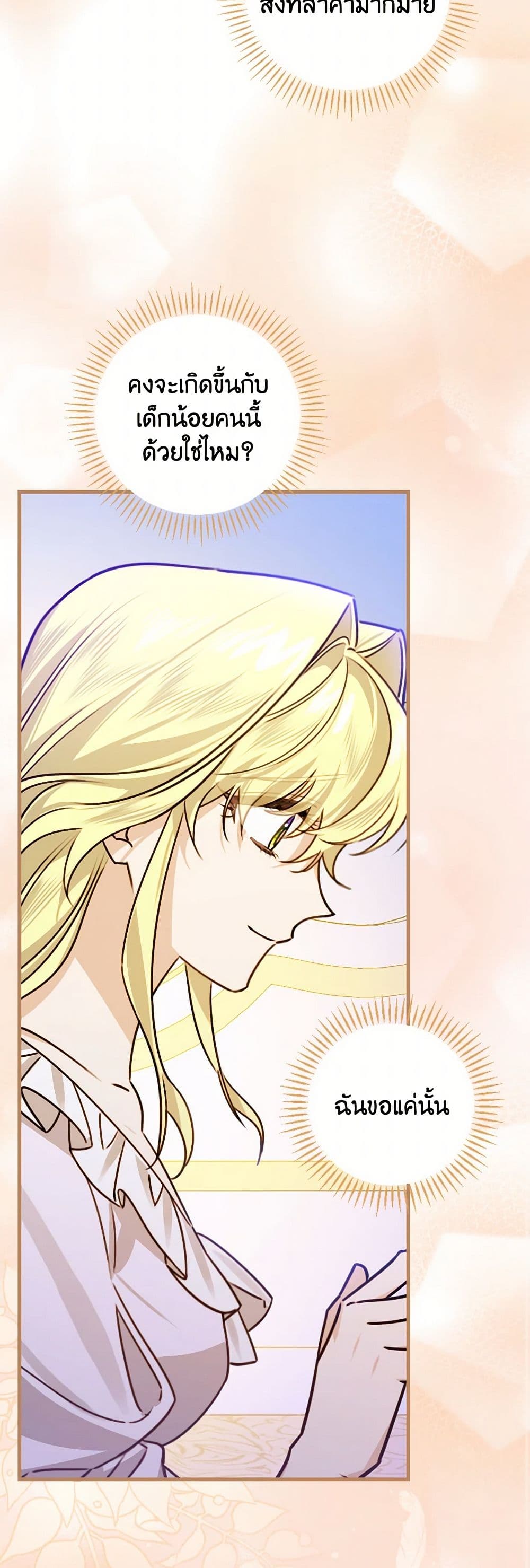 The Perfect Plan for a Fairy-Tale Ending page 31