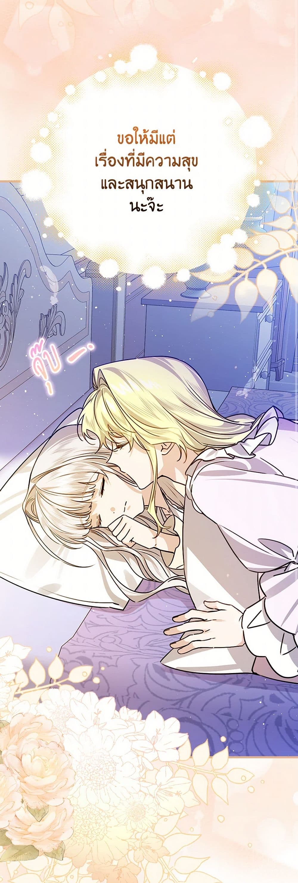 The Perfect Plan for a Fairy-Tale Ending page 32