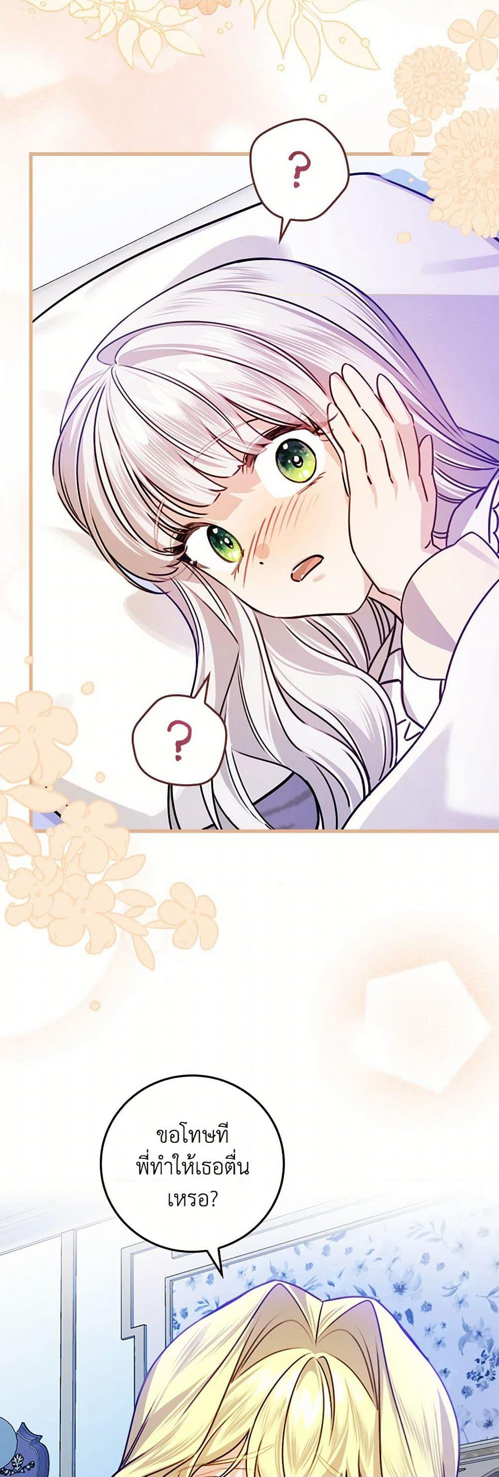The Perfect Plan for a Fairy-Tale Ending page 33