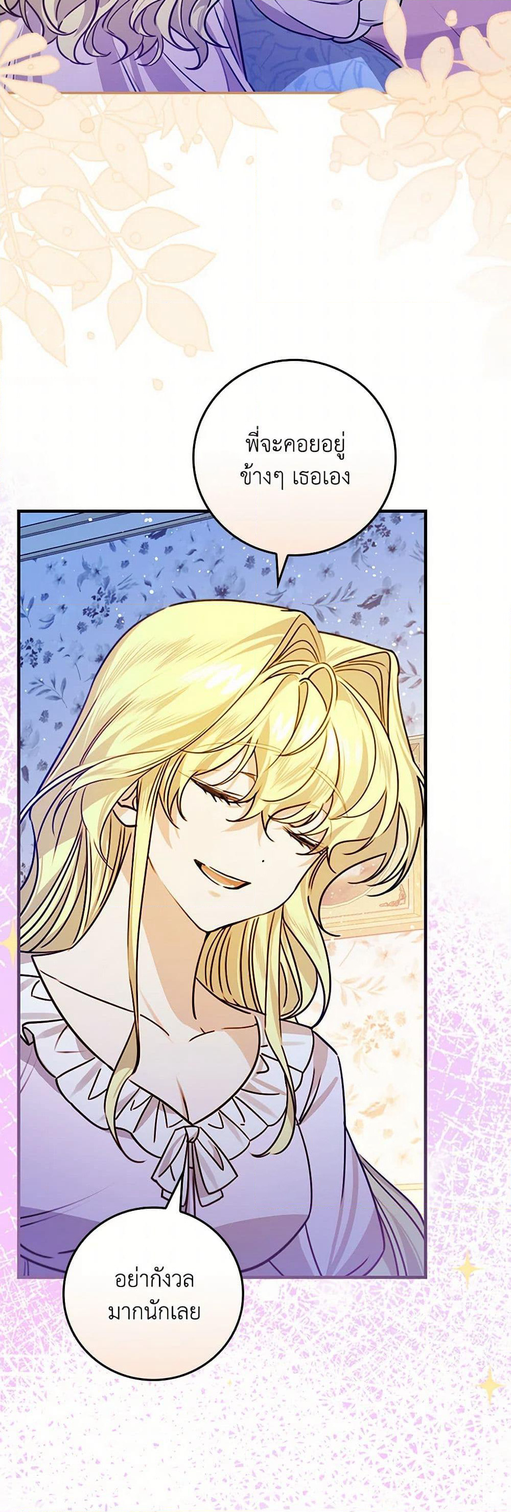 The Perfect Plan for a Fairy-Tale Ending page 35