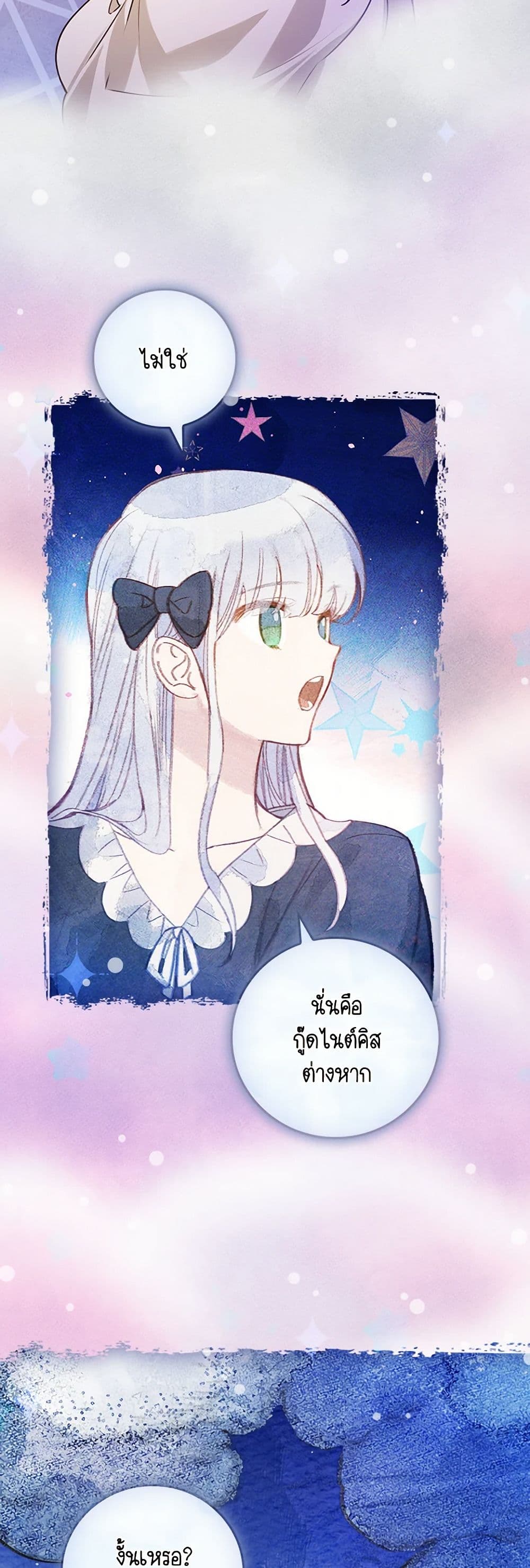The Perfect Plan for a Fairy-Tale Ending page 40