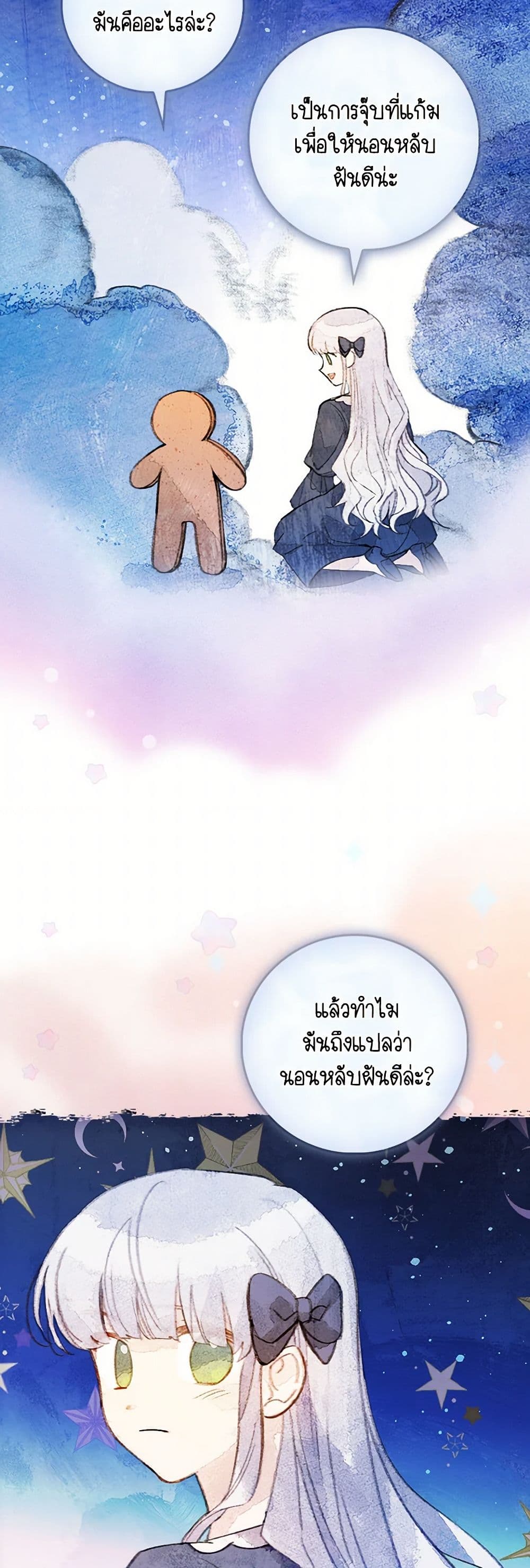The Perfect Plan for a Fairy-Tale Ending page 41