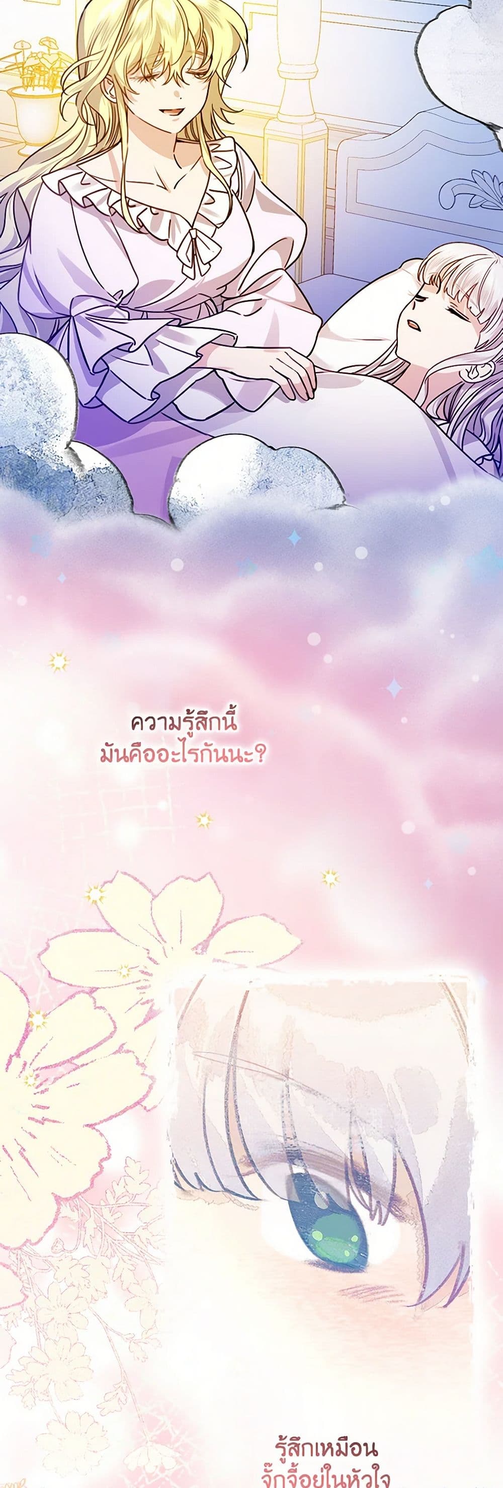 The Perfect Plan for a Fairy-Tale Ending page 43