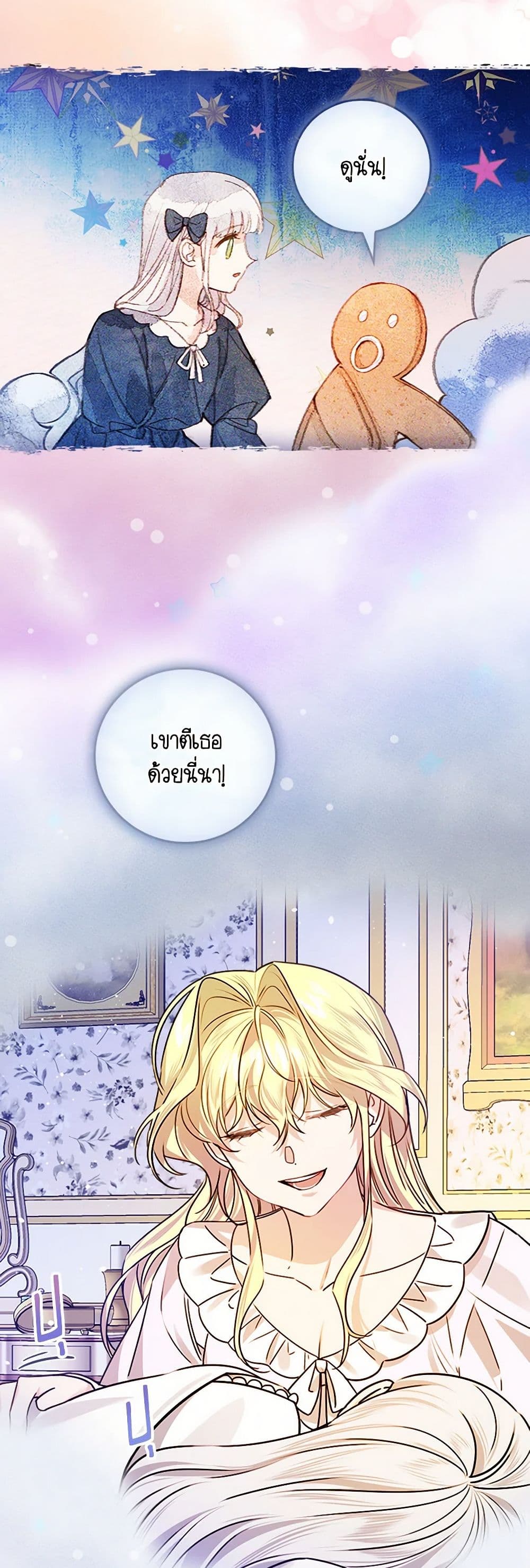 The Perfect Plan for a Fairy-Tale Ending page 45