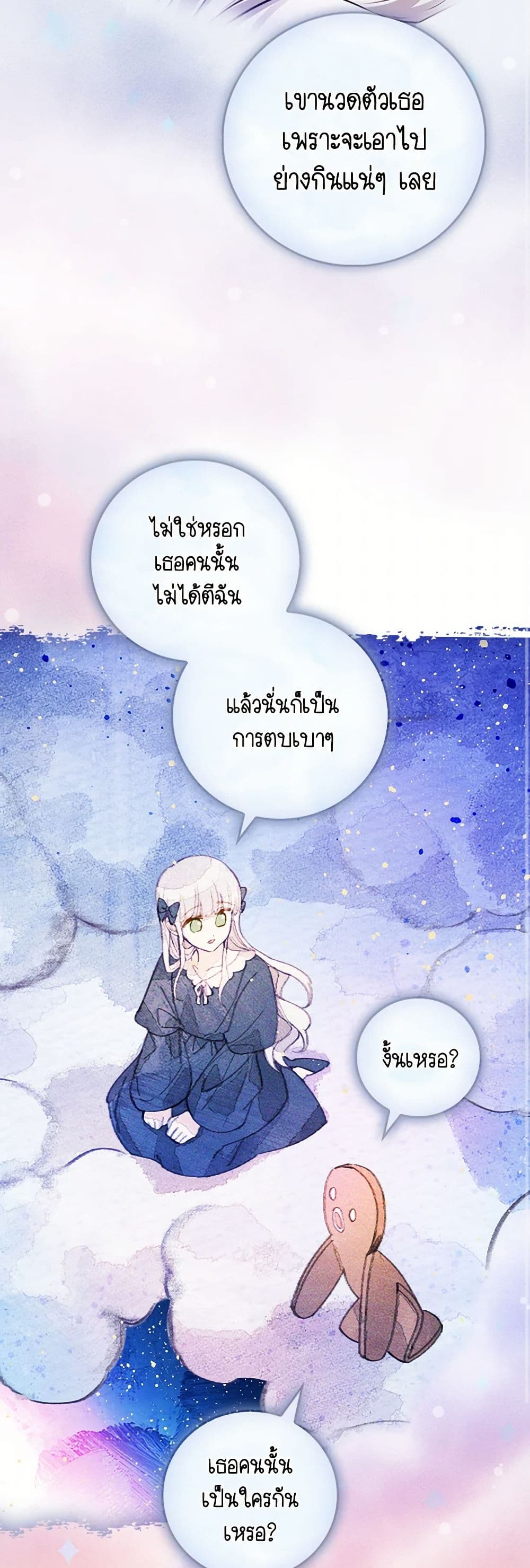 The Perfect Plan for a Fairy-Tale Ending page 46