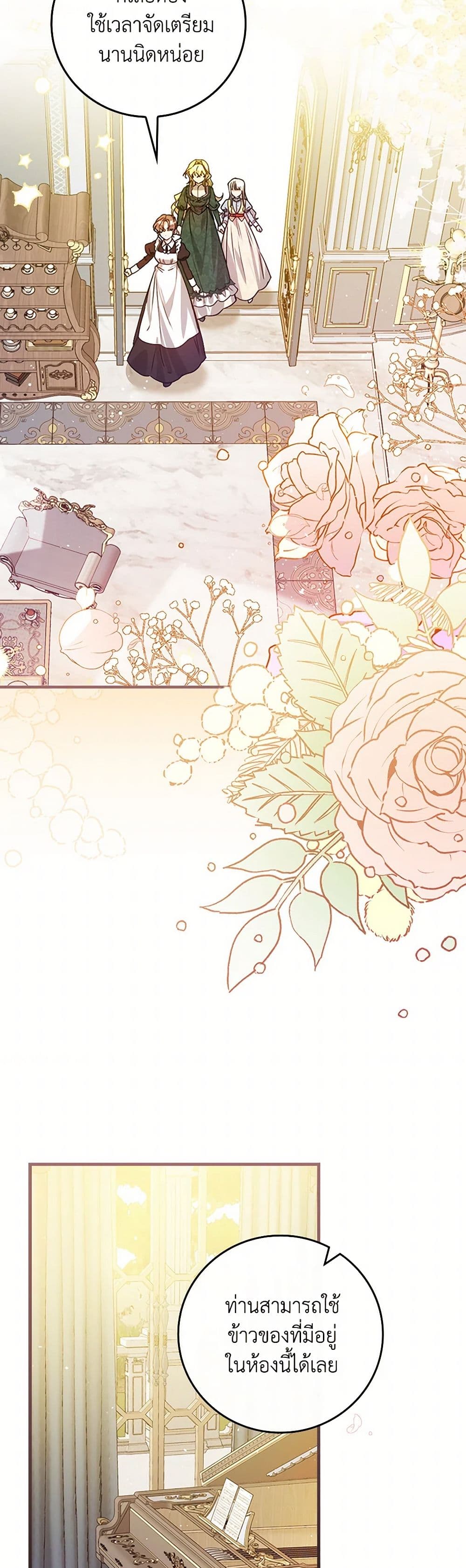 The Perfect Plan for a Fairy-Tale Ending page 22
