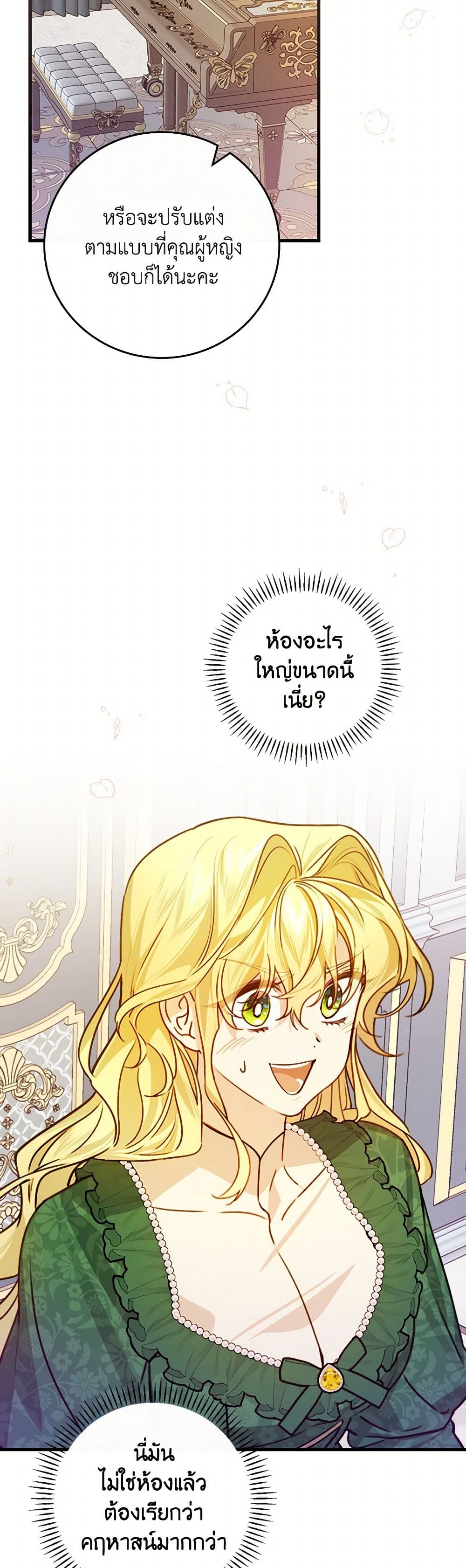 The Perfect Plan for a Fairy-Tale Ending page 23