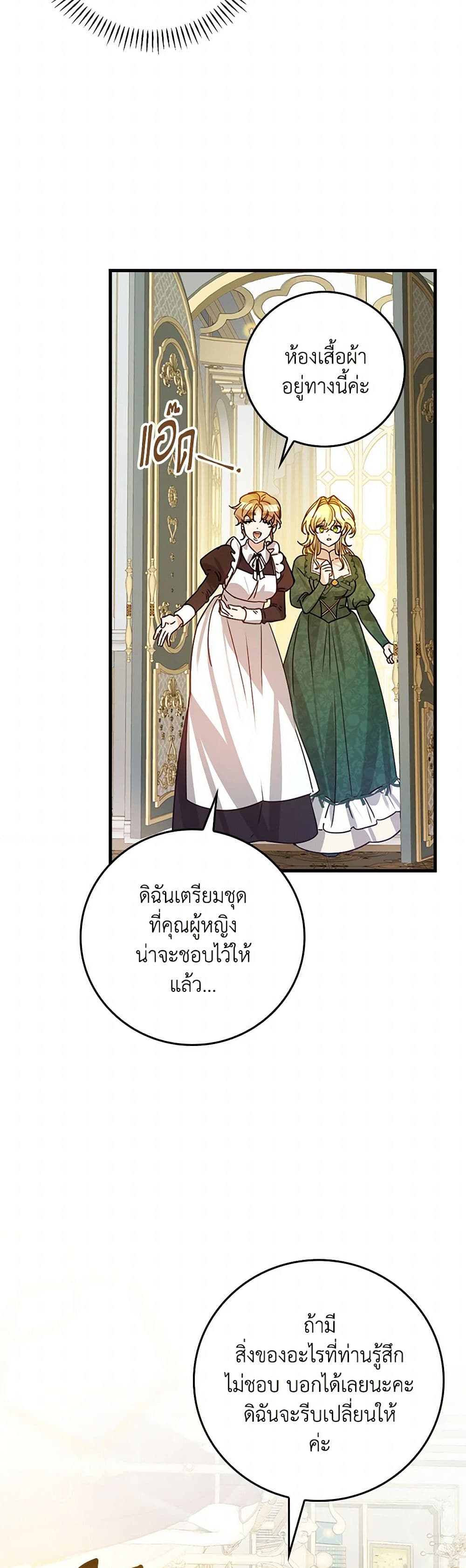 The Perfect Plan for a Fairy-Tale Ending page 24