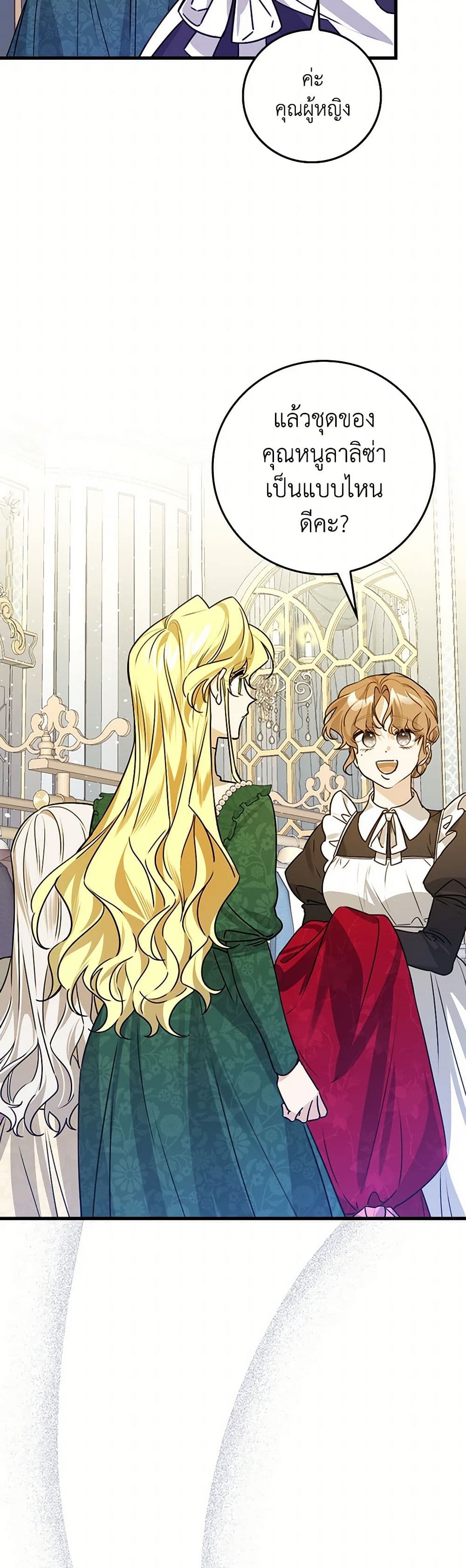 The Perfect Plan for a Fairy-Tale Ending page 29