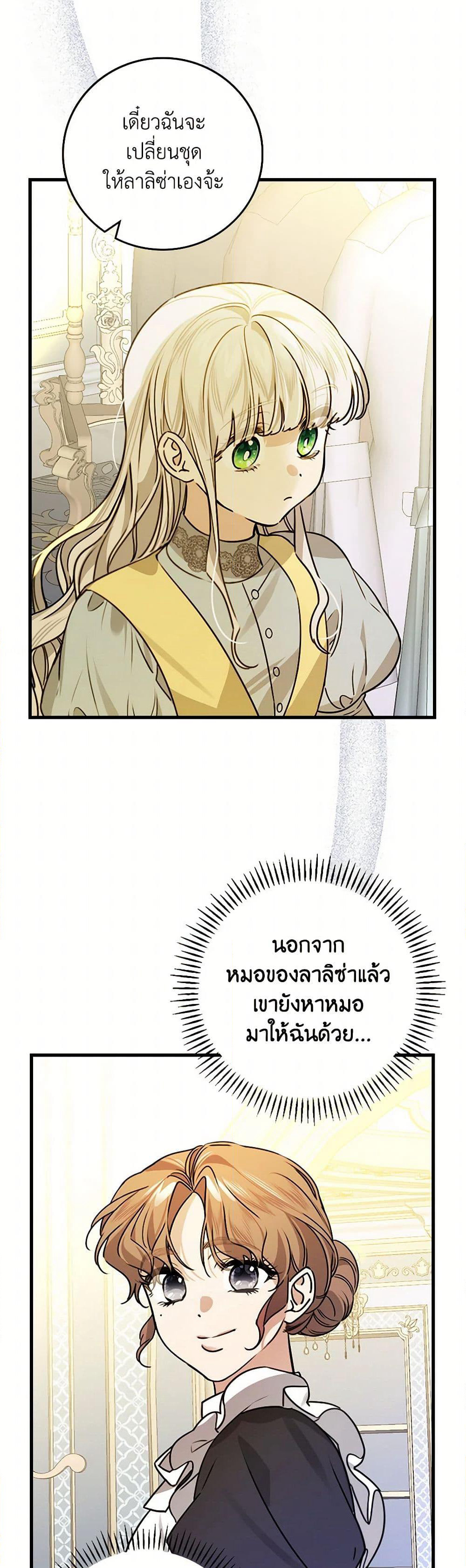 The Perfect Plan for a Fairy-Tale Ending page 30