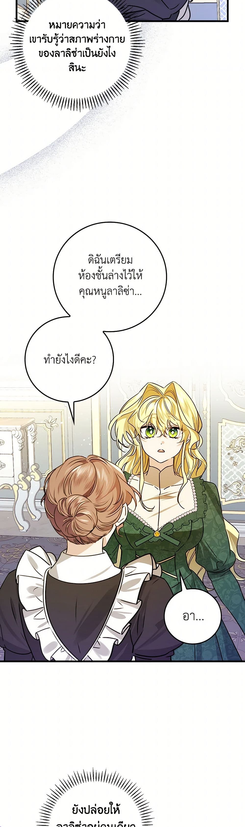 The Perfect Plan for a Fairy-Tale Ending page 31