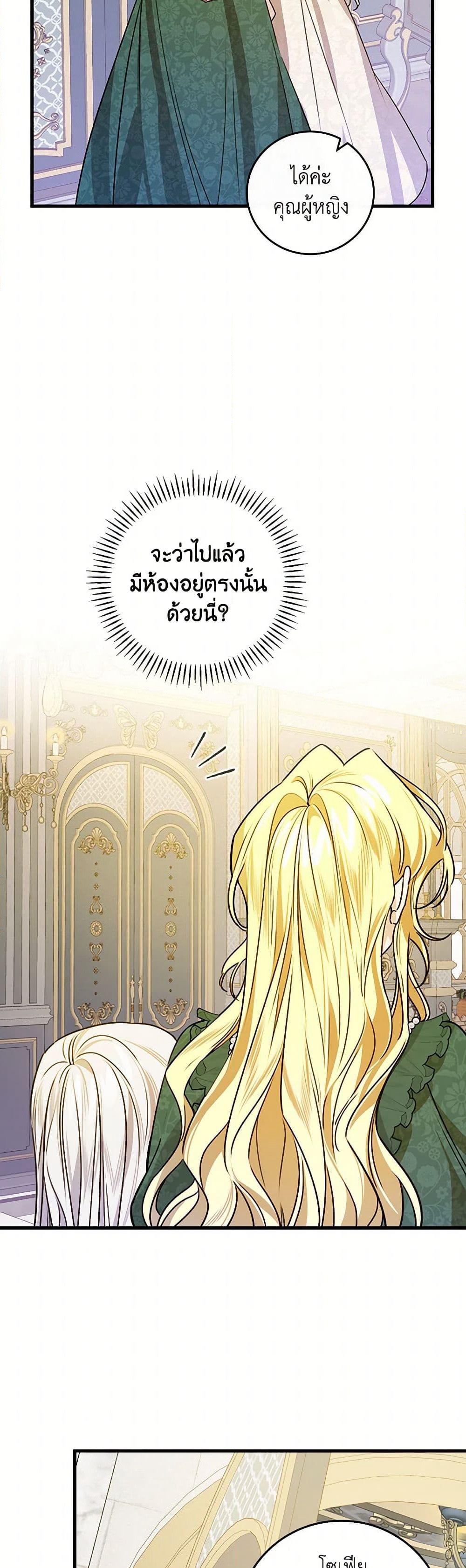 The Perfect Plan for a Fairy-Tale Ending page 34