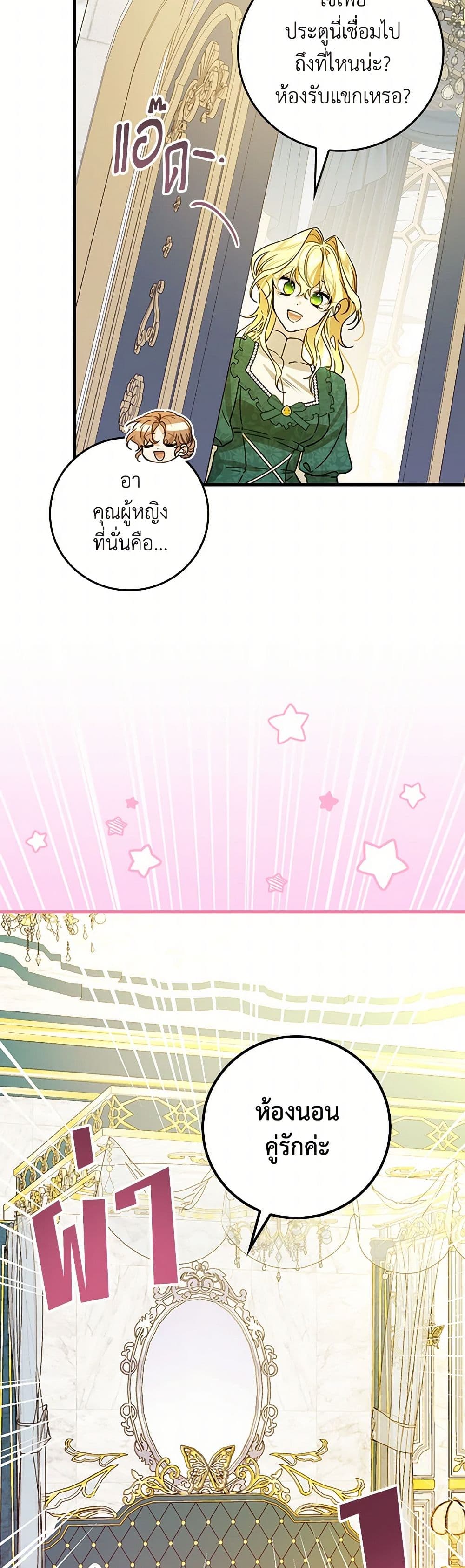 The Perfect Plan for a Fairy-Tale Ending page 35