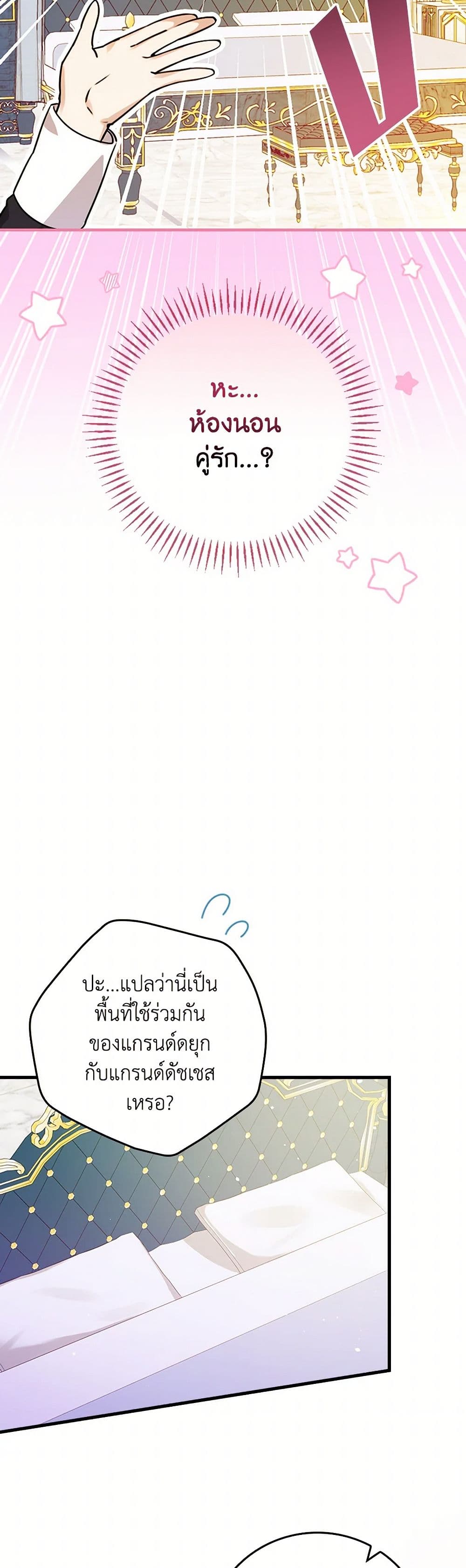 The Perfect Plan for a Fairy-Tale Ending page 36