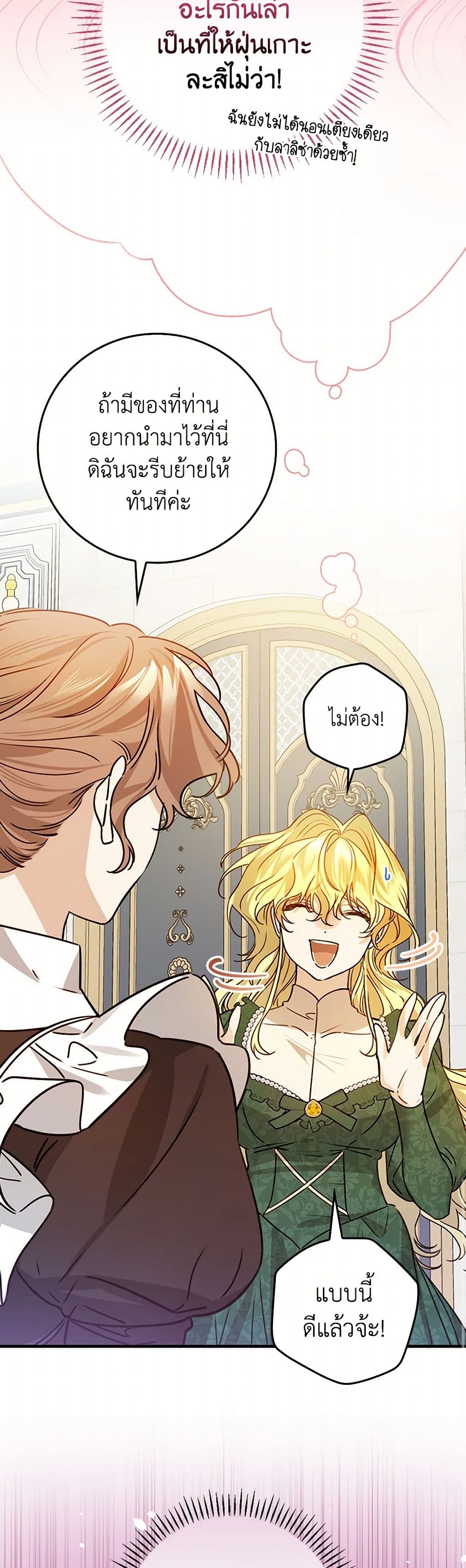 The Perfect Plan for a Fairy-Tale Ending page 38