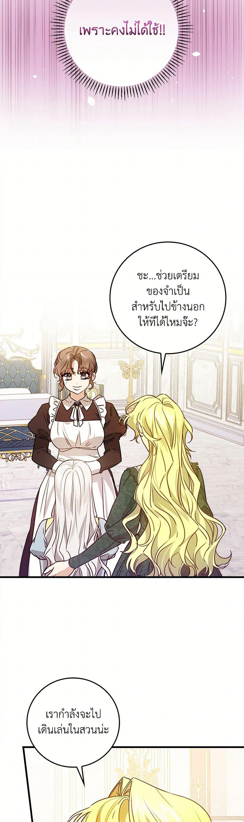 The Perfect Plan for a Fairy-Tale Ending page 39