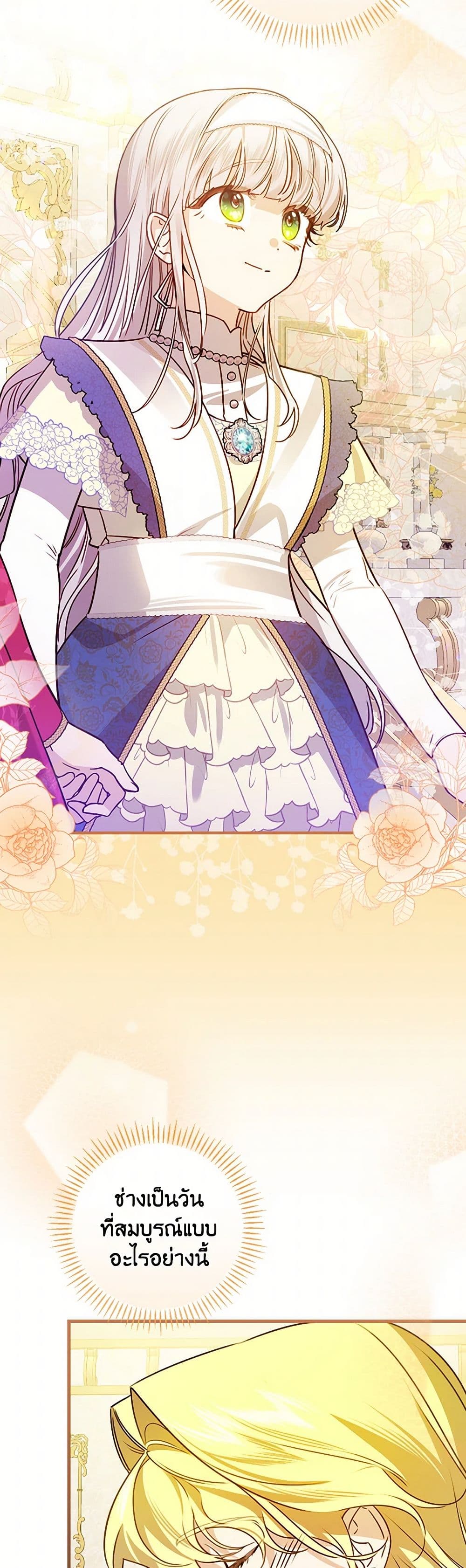 The Perfect Plan for a Fairy-Tale Ending page 43