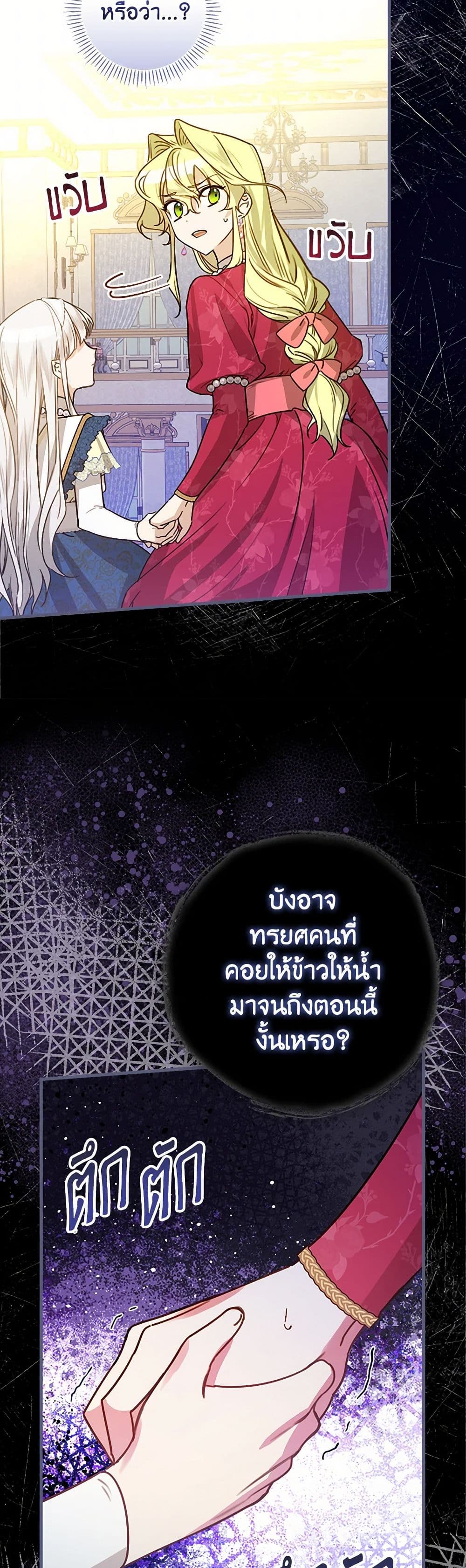 The Perfect Plan for a Fairy-Tale Ending page 46
