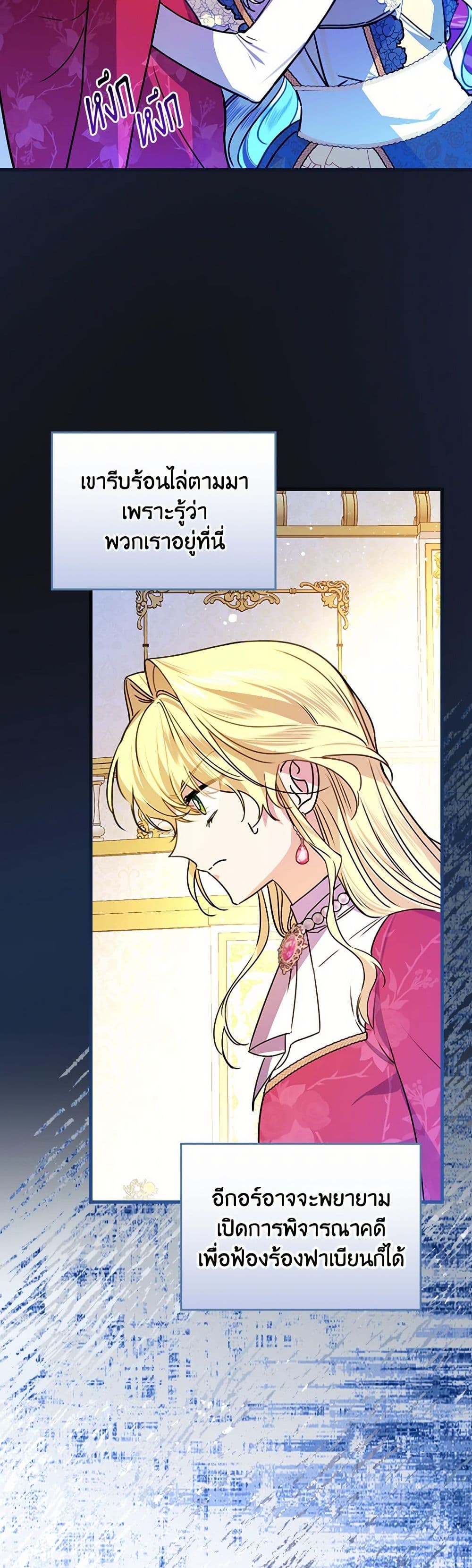 The Perfect Plan for a Fairy-Tale Ending page 5